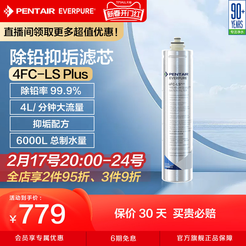 爱惠浦everpure净水器滤芯除铅净水机耗材自来水过滤器配件4FC-LS