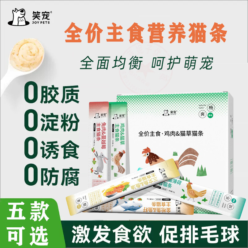 三文鱼兔肉鸡肉猫条发腮幼猫孕猫营养猫草主食成猫零食湿粮包通用,宠物/宠物食品及用品,猫条,淘宝优惠券,粉丝福利购,淘宝优惠卷