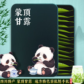逗硬2026新茶四川茶叶特产蒙顶甘露绿茶礼盒装 绿茶 伴手礼小包装