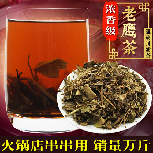 新疆包邮重庆特产老鹰茶火锅店专用四川老荫阴茶红白茶茶叶蛋茶叶