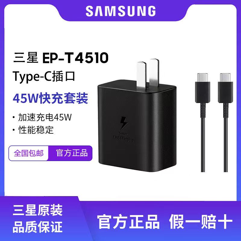 Samsung/三星手机充电器45W手机快充适用三星S23充电器原装PD快充-封面