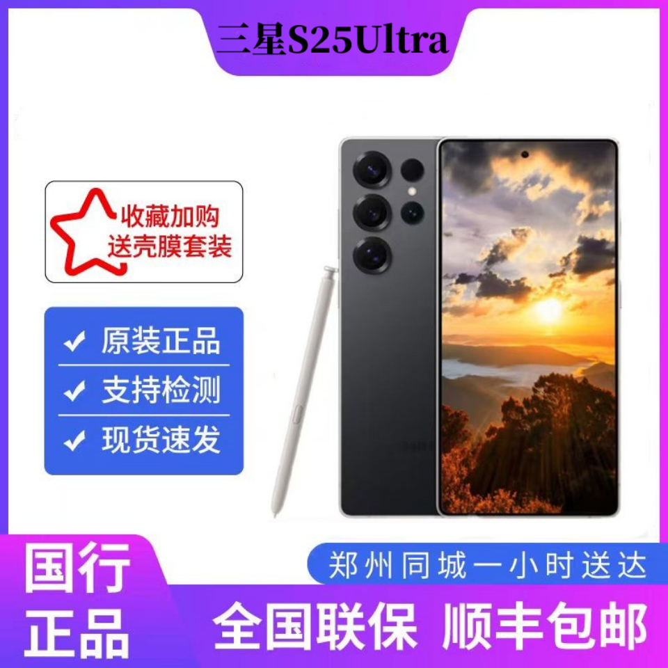 Samsung/三星 Galaxy S25 Ultra SM-S