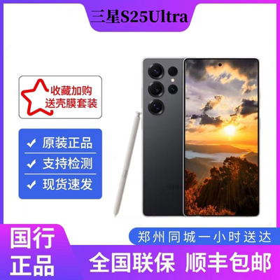 Samsung/三星 Galaxy S25 Ultra SM-S9380国行双卡双待5G手机