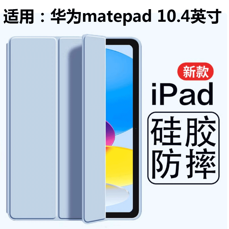 适用华为matepad104保护套10.4