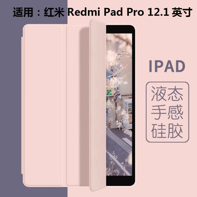 适用红米redmipadp保护套平板壳