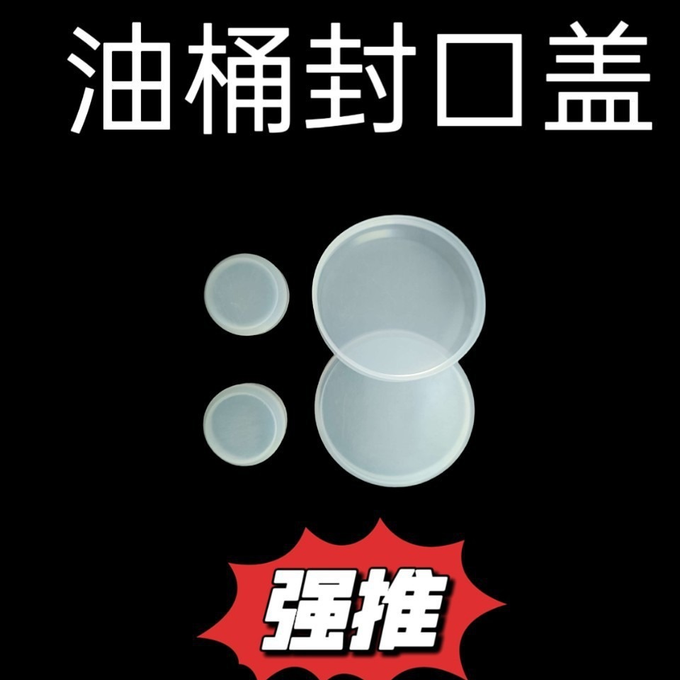 油桶防水盖铁桶防尘盖化工塑料盖