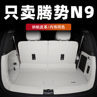 2025款 配件大全 腾势n9后备箱垫全包围腾势n9尾箱垫汽车专用品改装