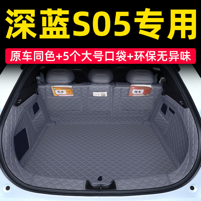 深蓝s05后备箱垫全包围长安深蓝s05尾箱垫前备箱垫汽车装饰专用品,汽车用品/电子/清洗/改装,专车专用后备箱垫,淘宝优惠券,粉丝福利购,淘宝优惠卷