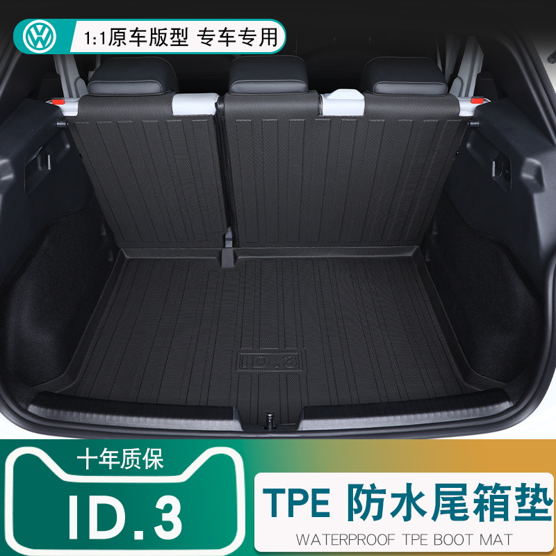 大众ID3后备箱垫TPE防水耐用