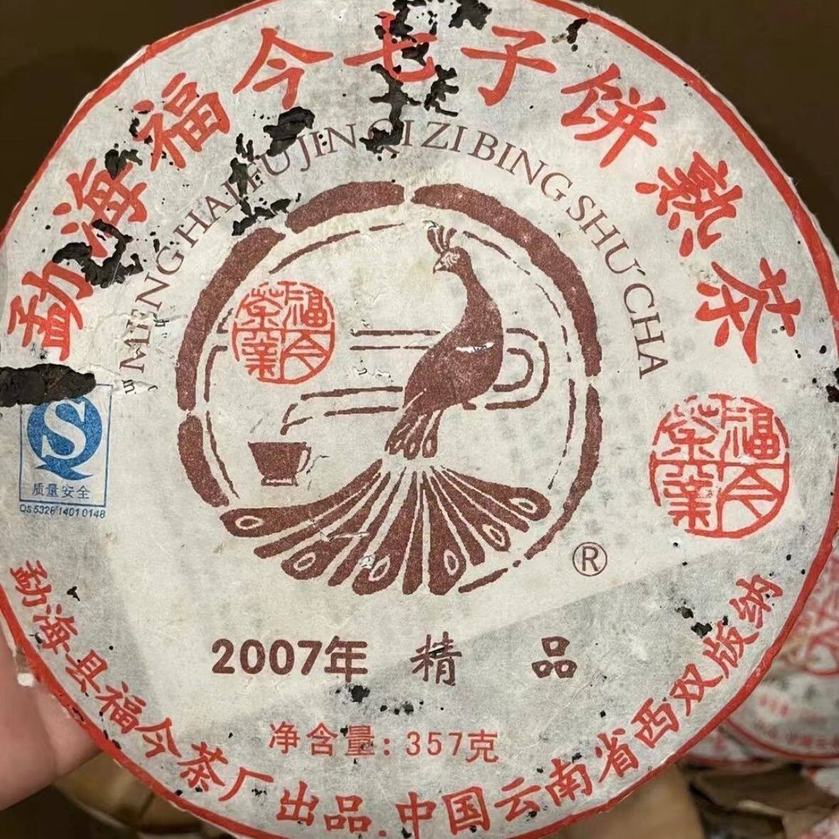 2007年福今精品熟茶纯干仓生态茶