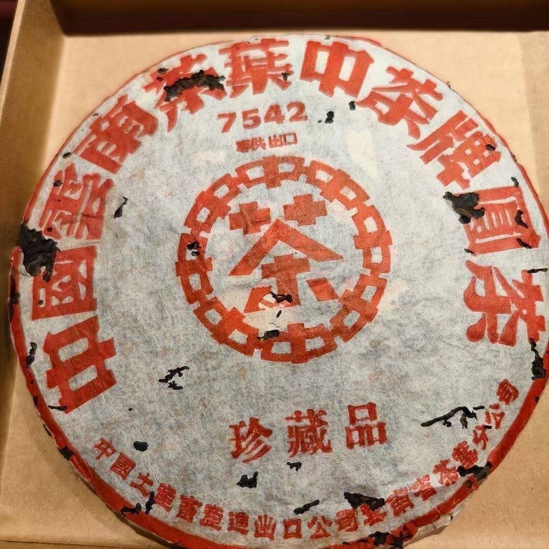 2003年中茶红印珍藏品7542普洱生茶 古树老茶 经典老款 霸气十足