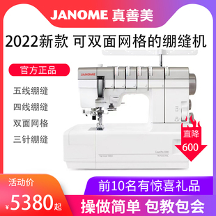 【新款】JANOME真善美绷缝机3000缝纫机三针五线双面网格自动穿针