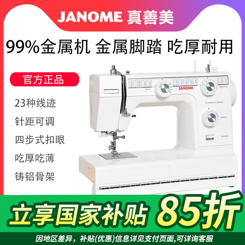 新鲜缝纫机真善美金属机吃厚耐用