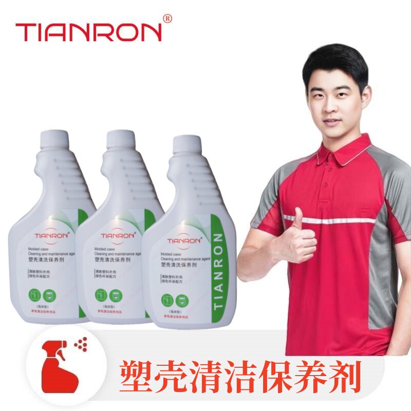 TIANRON 塑壳清洁保养剂 空调冰箱洗衣机家电外壳去污垢清洗剂