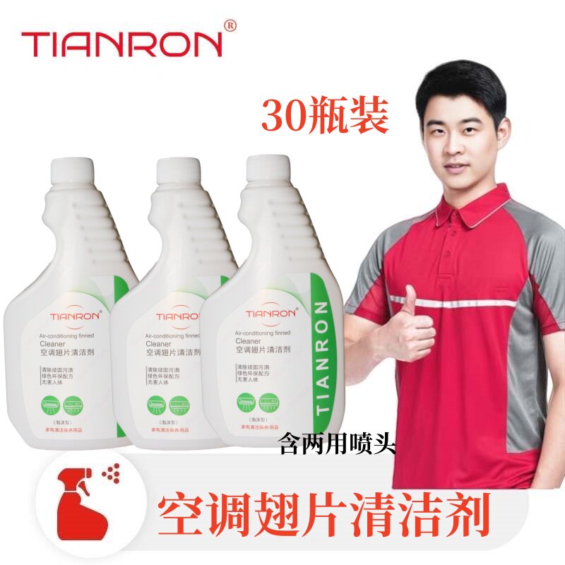 恬溶空调翅片清洗保养剂清洗剂 挂机柜机铝翅片冷凝器清洁泡沫剂