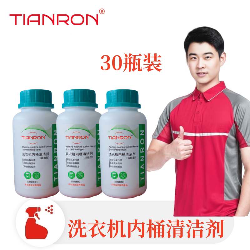 洗衣机内桶清洗剂 滚筒波轮自动洗衣机槽清洁剂 家电清洗保养剂