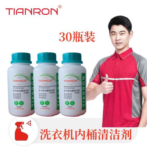 洗衣机内桶清洗剂 滚筒波轮自动洗衣机槽清洁剂 家电清洗保养剂