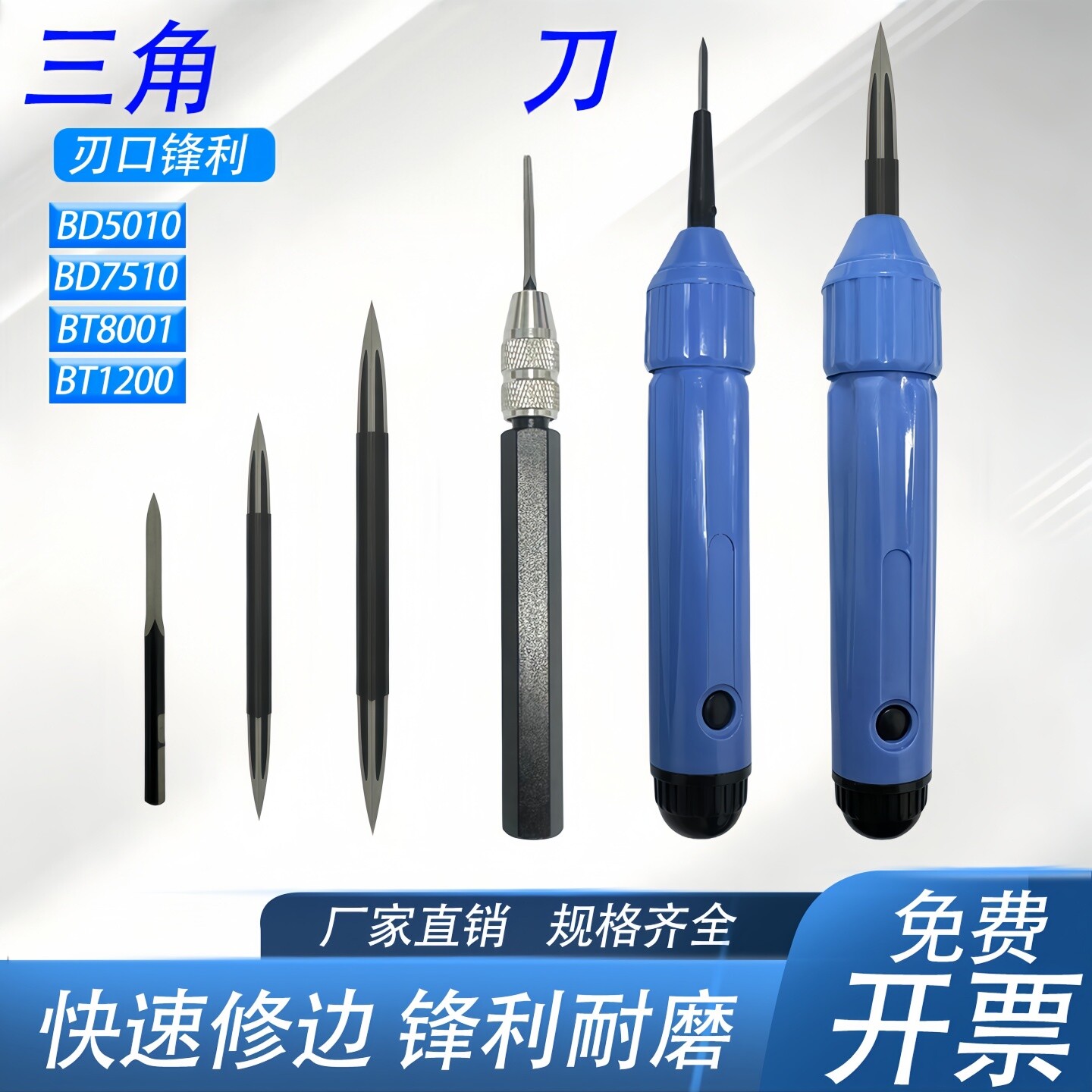 去毛刺修边刀BD5010三角刮刀头SC1300刀杆BT1200铜铝件刮刀BT8001