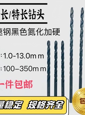 包邮直柄加长黑色麻花钻头非标特长加硬钻咀深孔钻打孔钢铁铝超硬