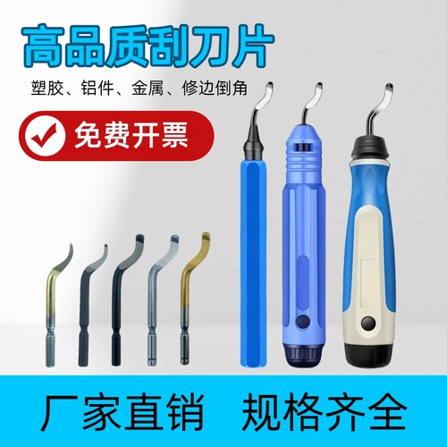 加硬毛刺倒角刀片刮披风专用工具