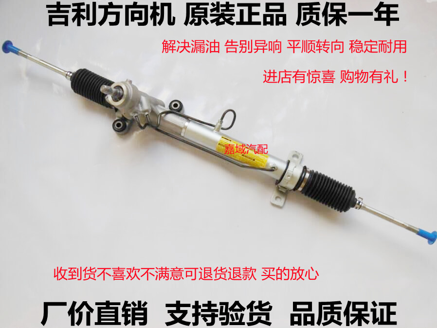 远景海景帝豪EC7EC8GC7转向机