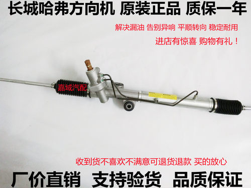 长城风骏3酷熊炫丽哈弗H2转向机