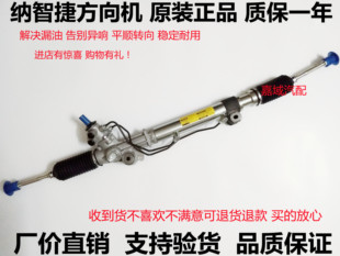 东风裕隆纳智捷优6 纳智捷锐3纳5 SUV 大7方向机总成 U6转向机