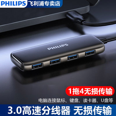 飞利浦usb3.0扩展器转换接头多口