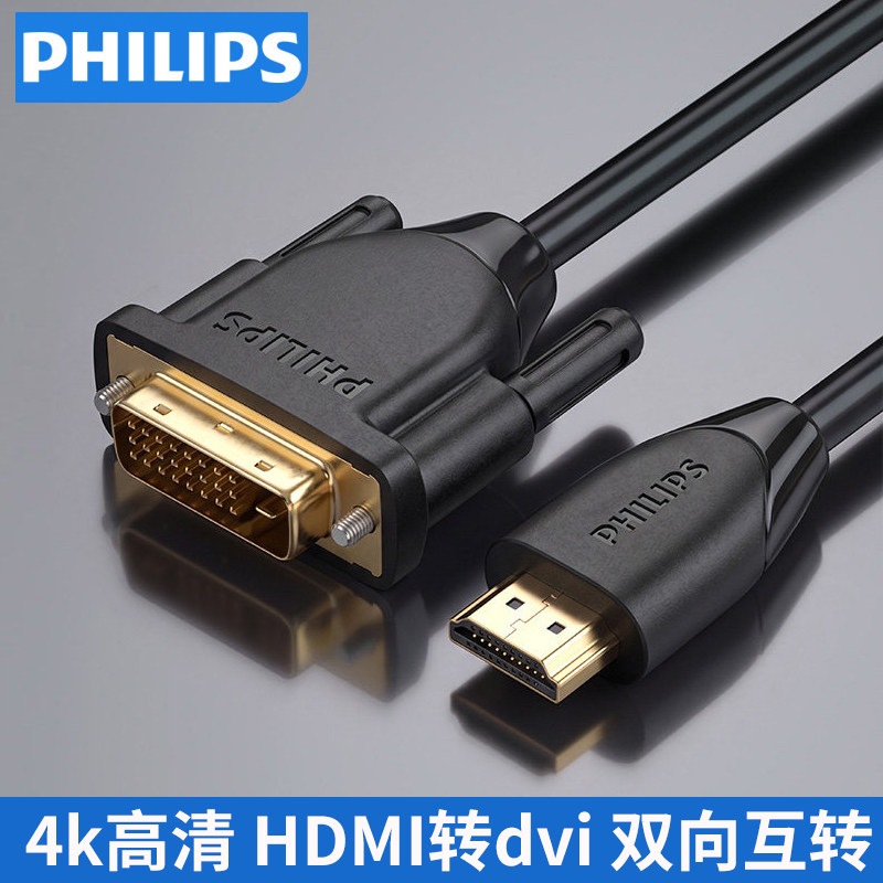 飞利浦hdmi转dvi线高清显示器屏连接笔记本转换线电脑电视数据线