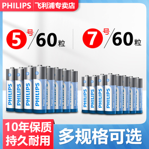 飞利浦电池碱性五号七号7号5号60节粒lr6儿童玩具电池鼠标键盘遥控器普通电池家用麦克风无线话筒剃须刀1.5V