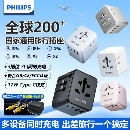 飞利浦多国旅行/出差转换插头