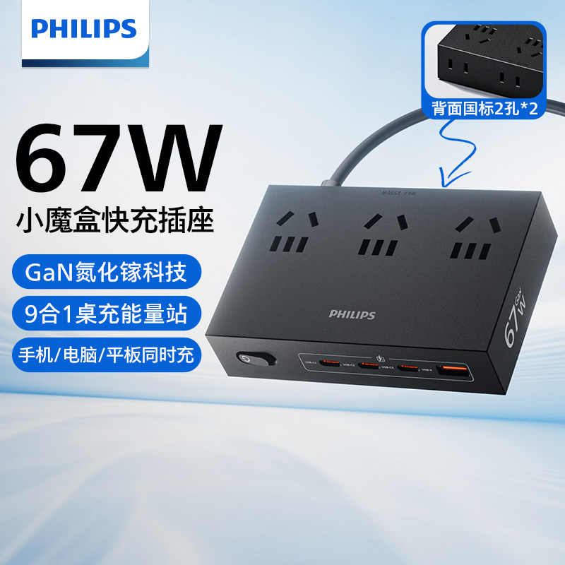 飞利浦快充插座带USB氮化镓充电排插拖线板插线板扩展插座转换器