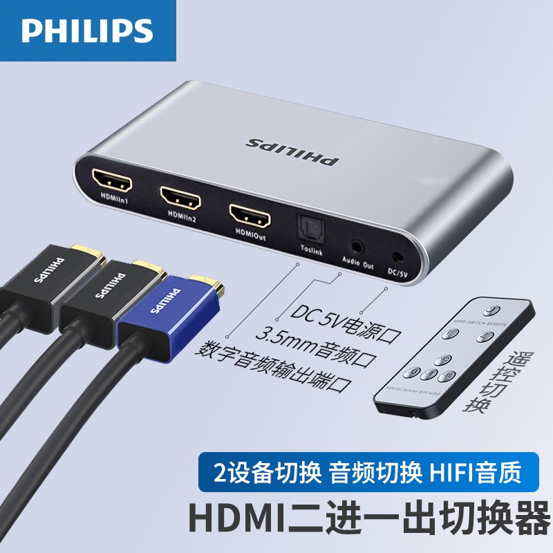 飞利浦HDMI二进一出音频分离器高清光纤音频切换器笔记本电脑PS4电视3.5MM耳机转换器HDMI2进1出音视频分配器-封面