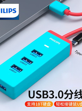 飞利浦USB3.0分线器扩展坞高速4口HUB集线器拓展坞 适用笔记本电脑一拖多转换器转接头带供电口2米
