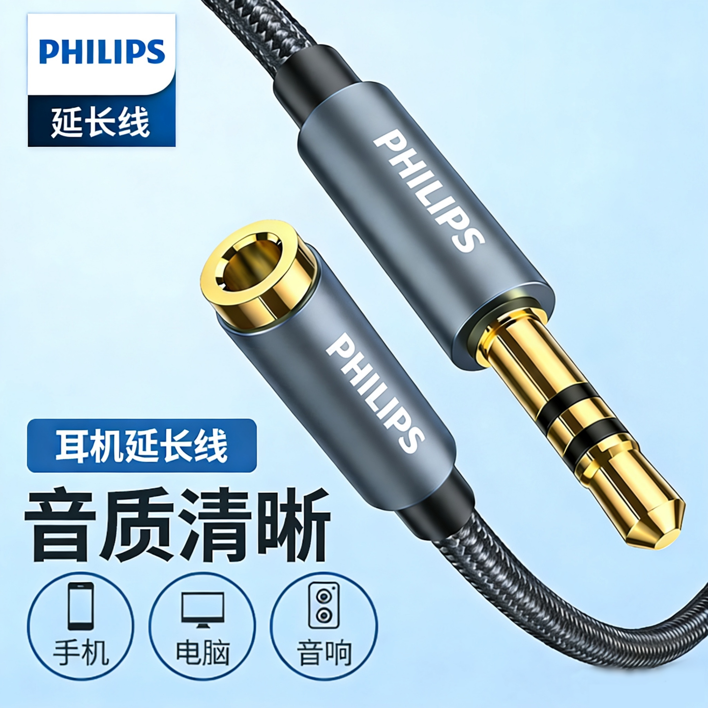 飞利浦耳机延长线音频加长线电脑手机音响aux插头不带麦克风线控3.5mm转接头耳机通用