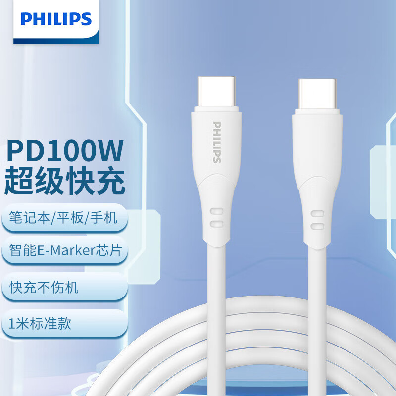 飞利浦 数据线Type-C闪充线3Amax大电流PD100W超级快充C转C适用iPhone15华为60W快充小米三星安卓手机平板