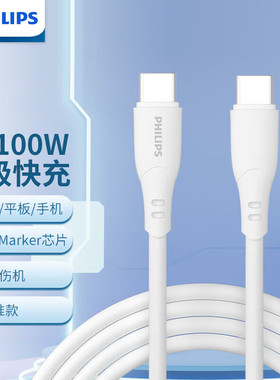 飞利浦 数据线Type-C闪充线3Amax大电流PD100W超级快充C转C适用iPhone15华为60W快充小米三星安卓手机平板