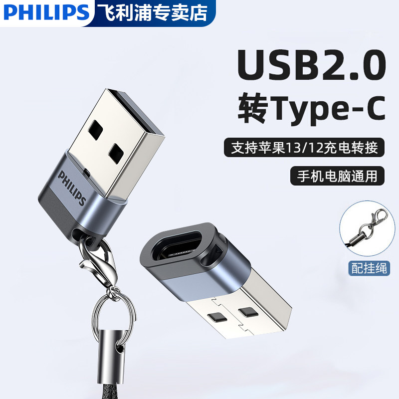 飞利浦usb3.0转接头otg手机