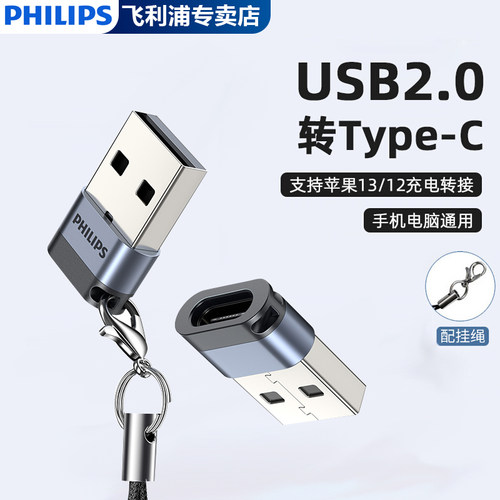 飞利浦Type-C转USB2.0转接头