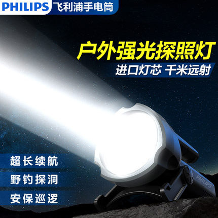 Philips飞利浦手电筒强光充电户外超长续航远射手提家用探照灯亮