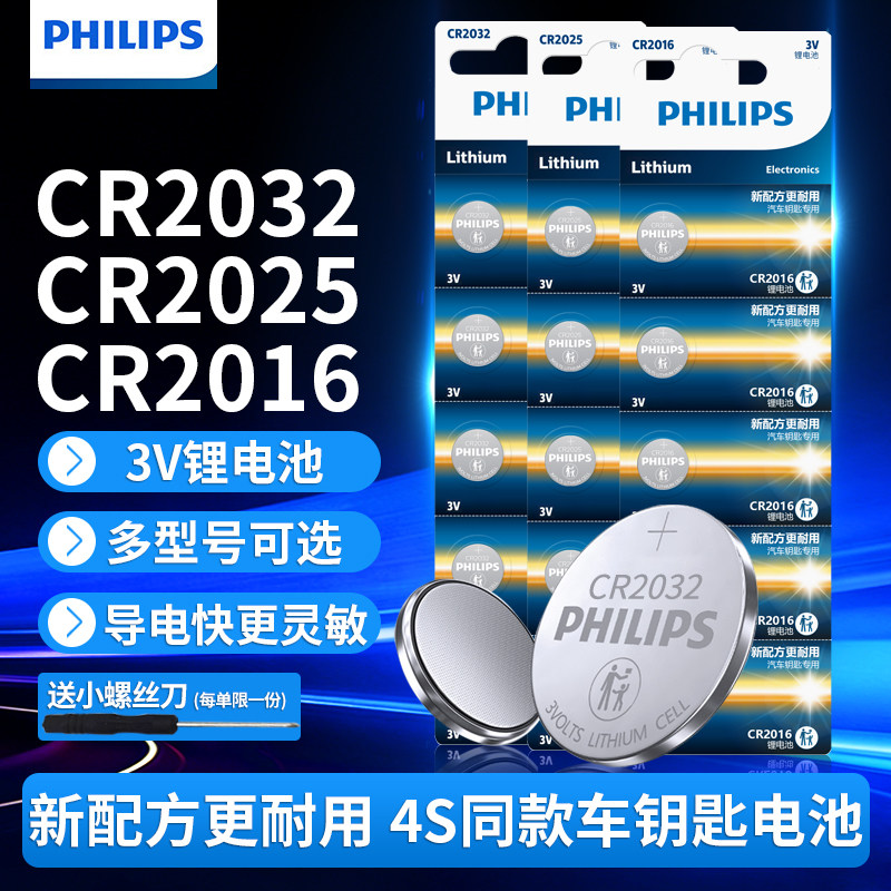 飞利浦cr2032汽车3v纽扣电池图片