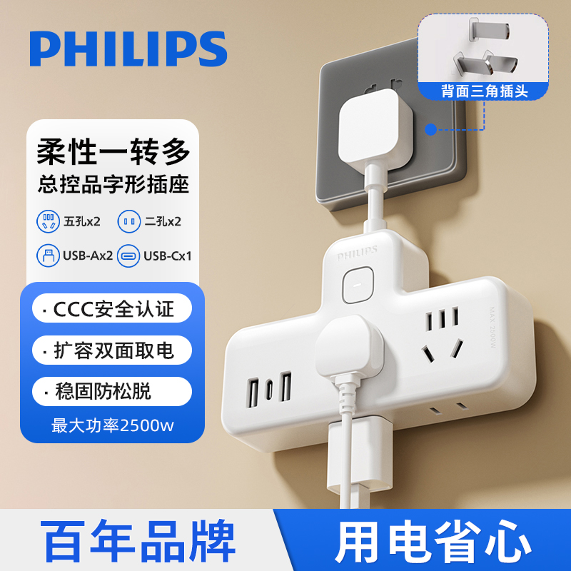 一转多扩展插座多功能转换插头