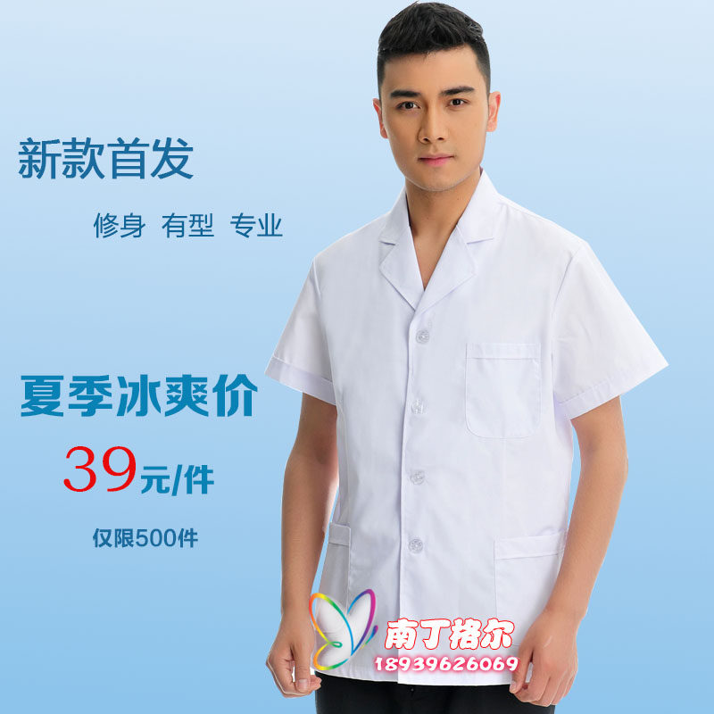男女医师药店服装诊所短款白大褂