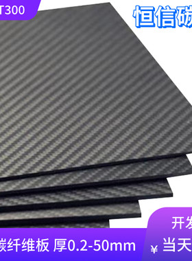 进口3K碳纤维板厚0.2-20mm高强