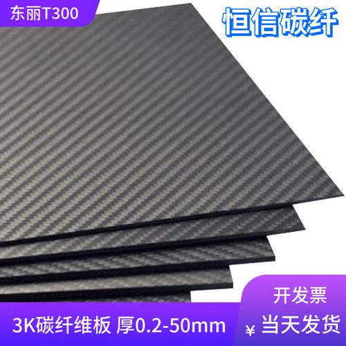 进口3K碳纤维板厚0.2-20mm高强