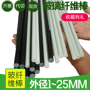 玻棒实心 进口玻纤棒1 风筝杆树脂杆 玻璃纤维棒 硬杆弹力棒 25mm