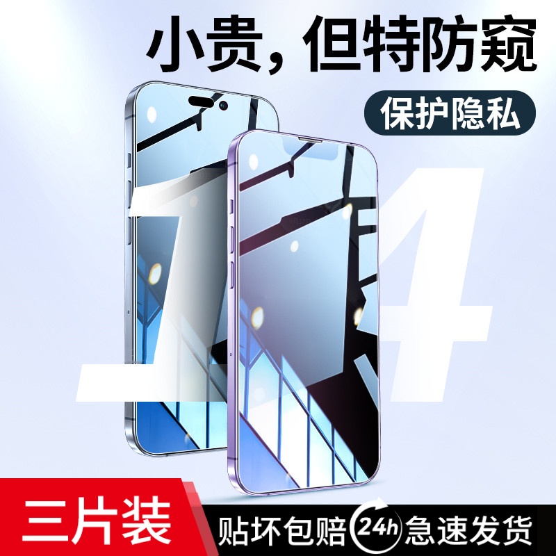 适用苹果系列防窥膜新款防尘防摔