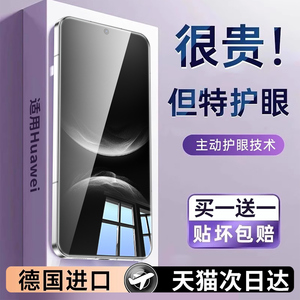 连环马适用华为nova14钢化膜13nova15ultra手机膜nove12活力版11新款7se6保护5pro9防摔360度防窥膜8护眼10z