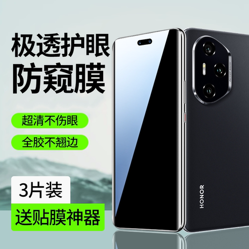 【防窥水凝膜】适用荣耀300pro