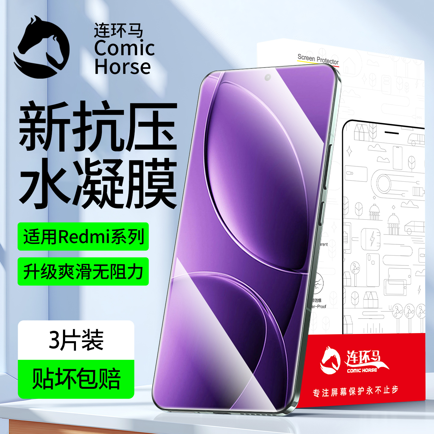 【新抗压膜】适用红米系列